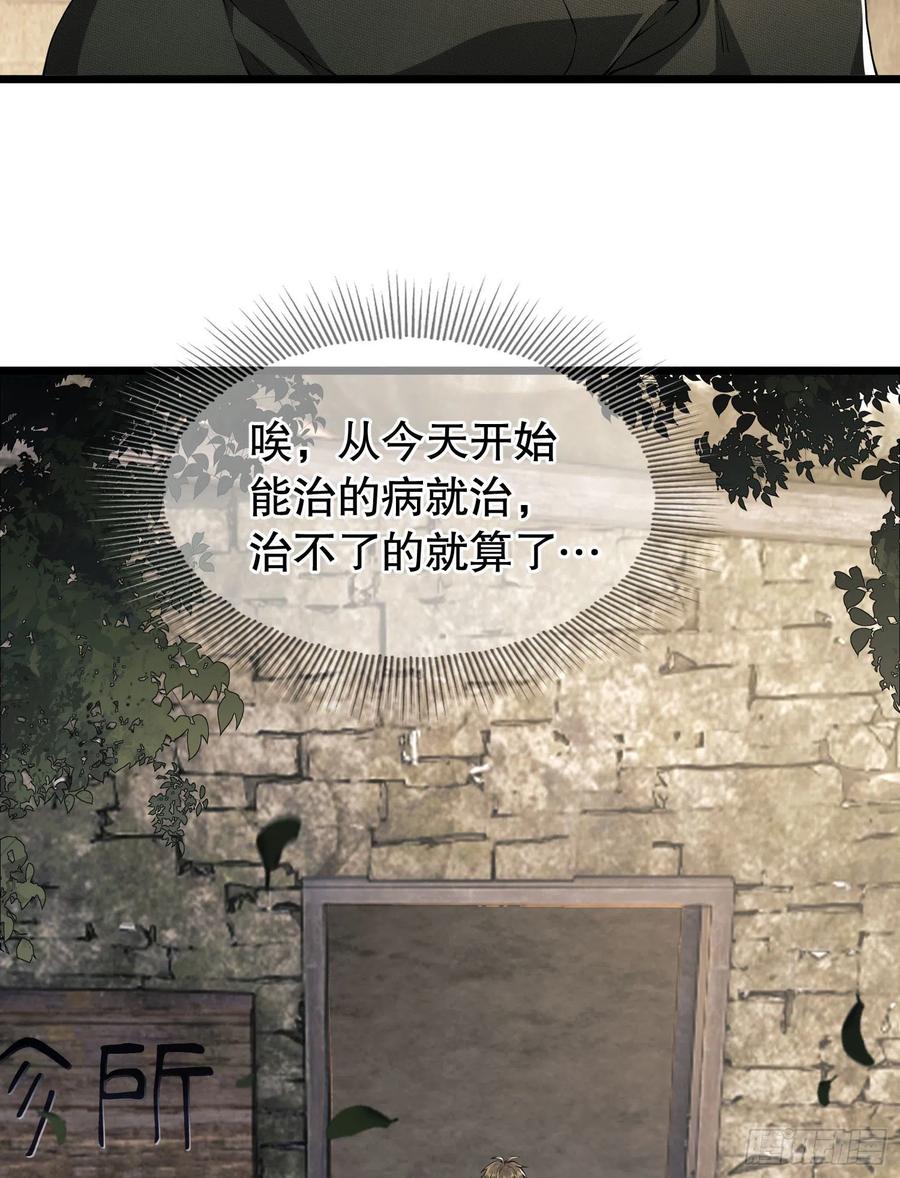 第一序列 第12话 12 妙手回春 第68页