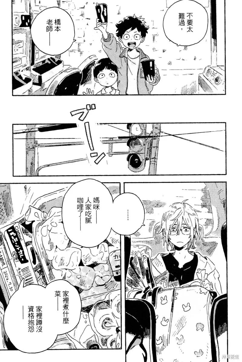 春风的异邦人 - 第13话 - 第10张图