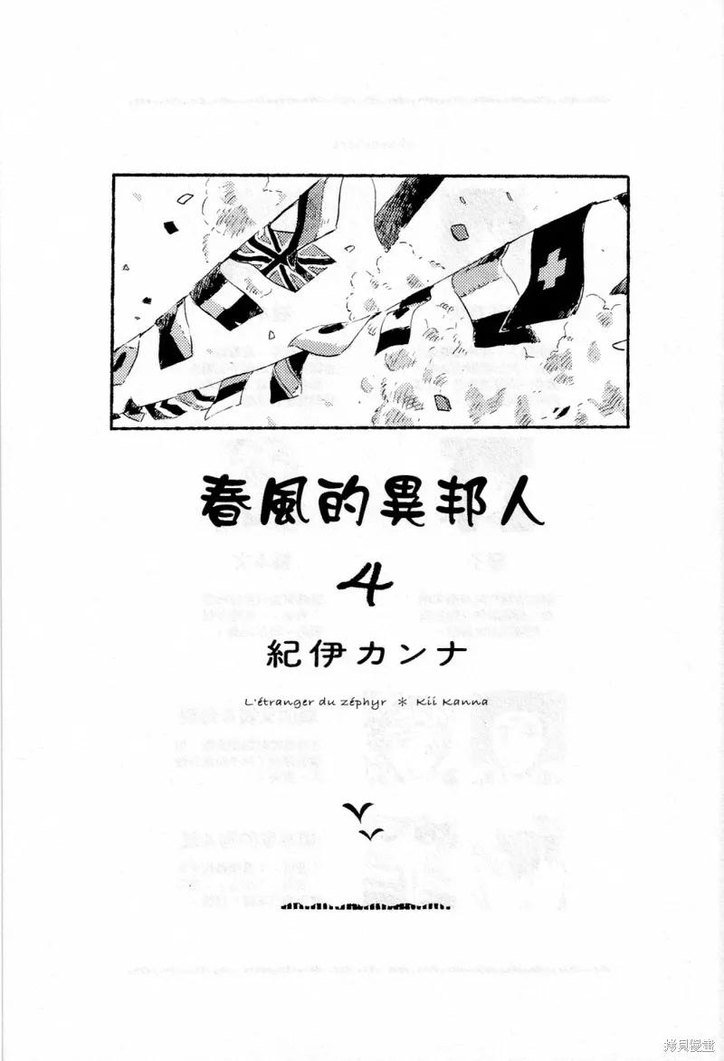 春风的异邦人 - 第13话 - 第2张图