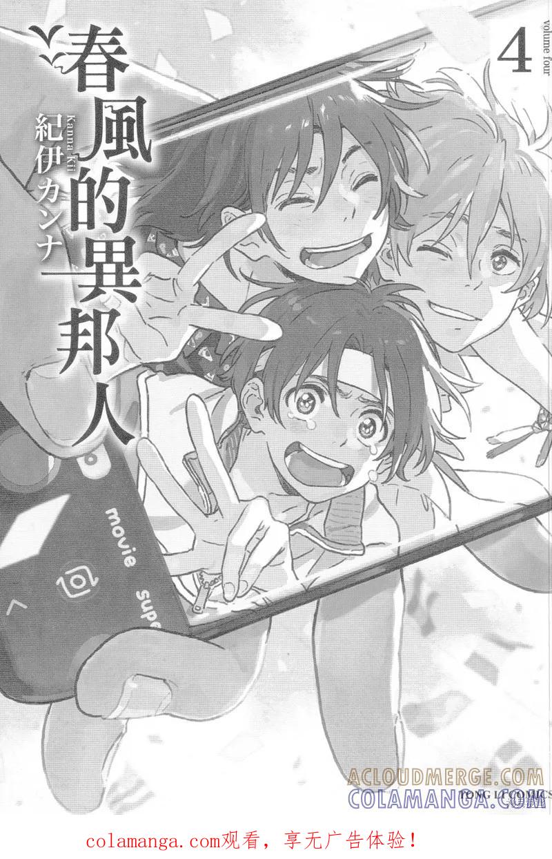 春风的异邦人 - 第13话 - 第1张图