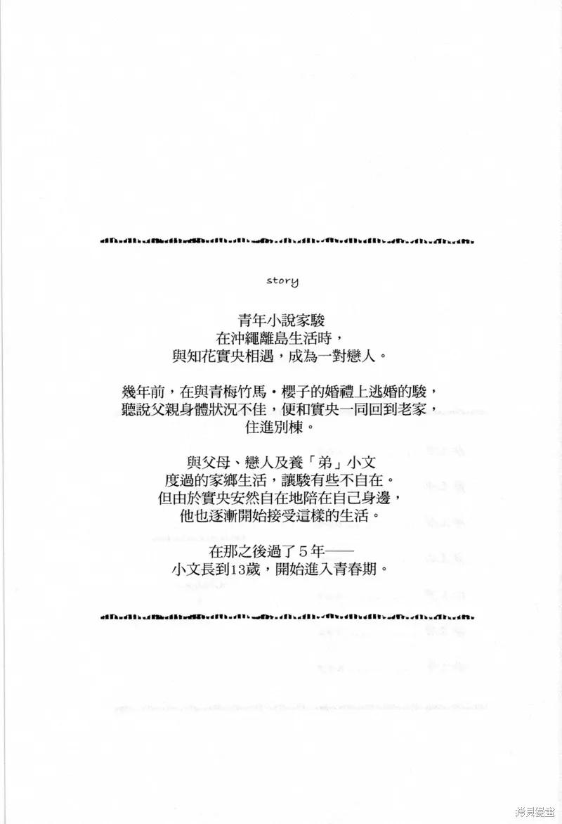 春风的异邦人 - 第13话 - 第4张图