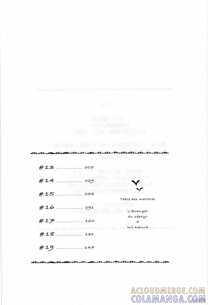 春风的异邦人 - 第13话 - 第5张图