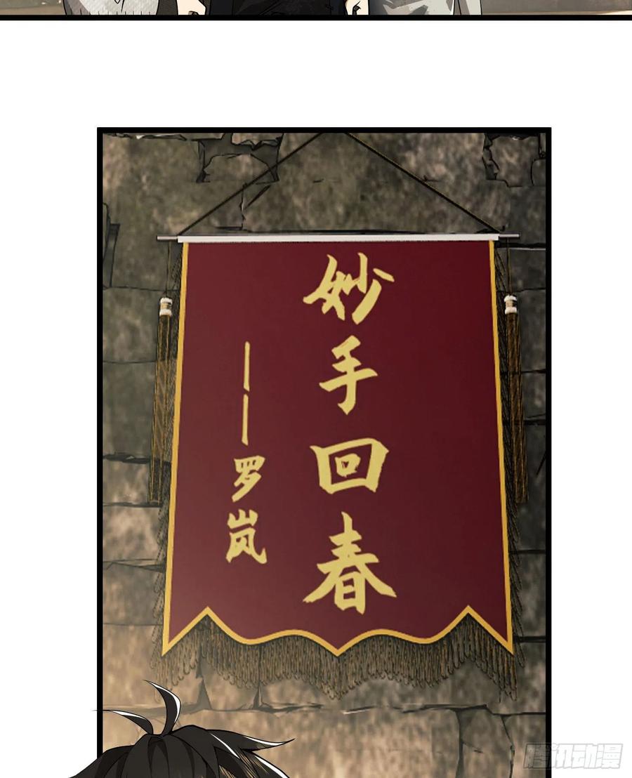 第一序列 第12话 12 妙手回春 第45页