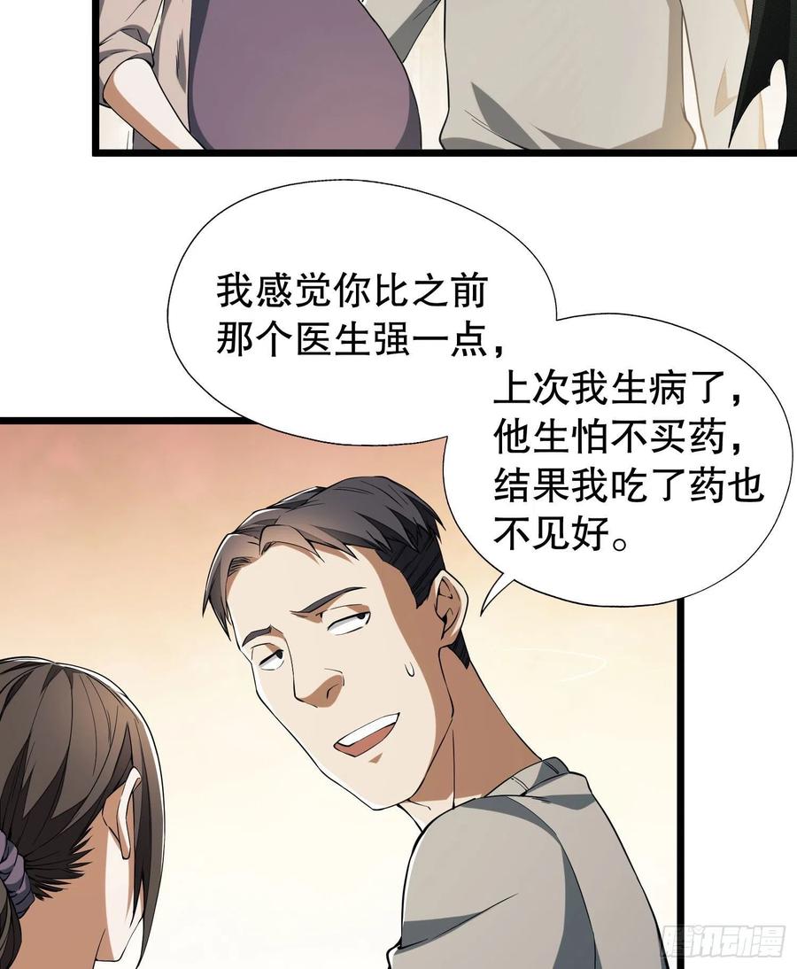 第一序列 第12话 12 妙手回春 第62页