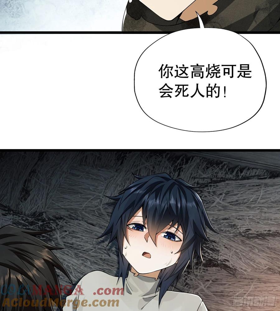 第一序列 第12话 12 妙手回春 第4页