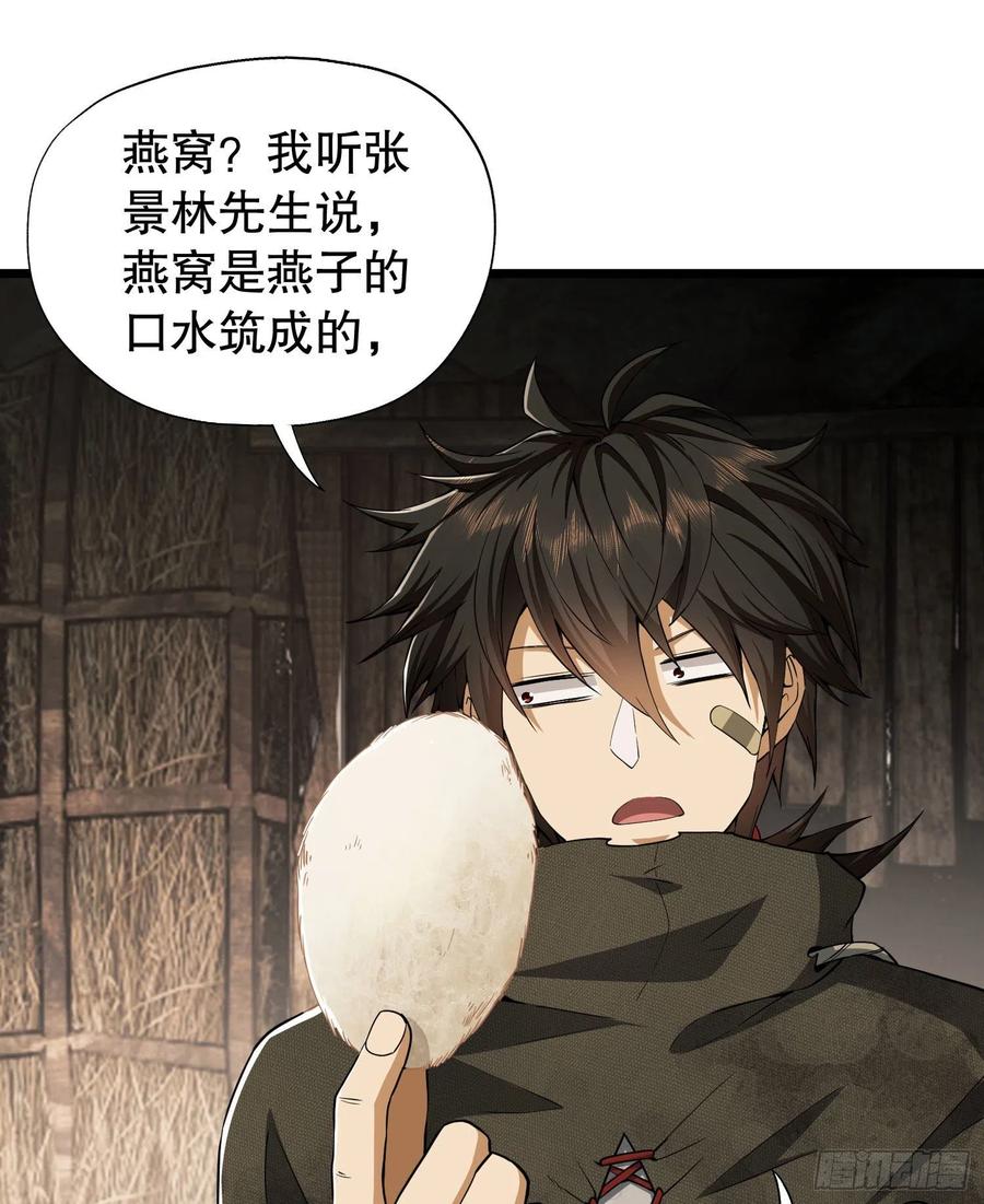 第一序列 第12话 12 妙手回春 第26页