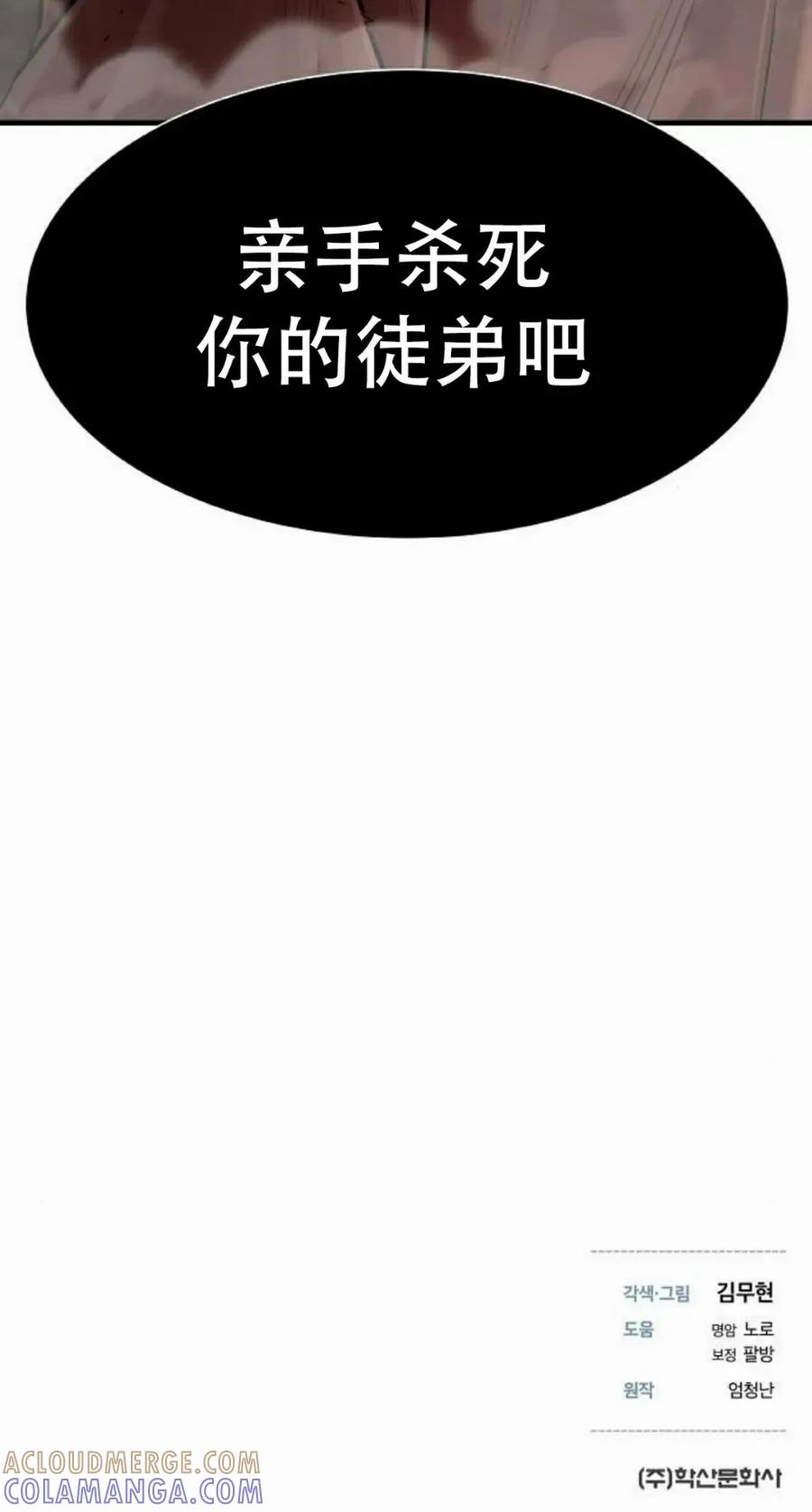 《回归修仙传》第13集 第105页