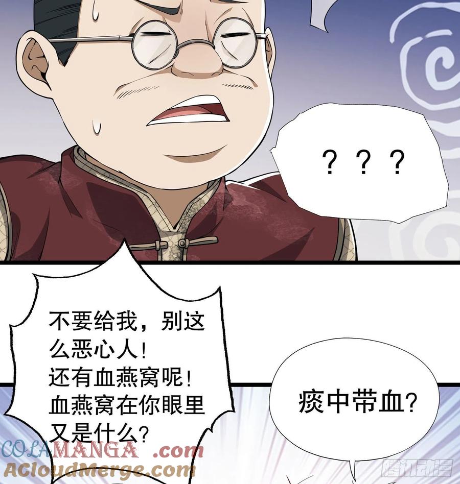 第一序列 第12话 12 妙手回春 第28页