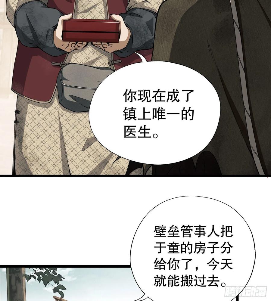 第一序列 第12话 12 妙手回春 第21页