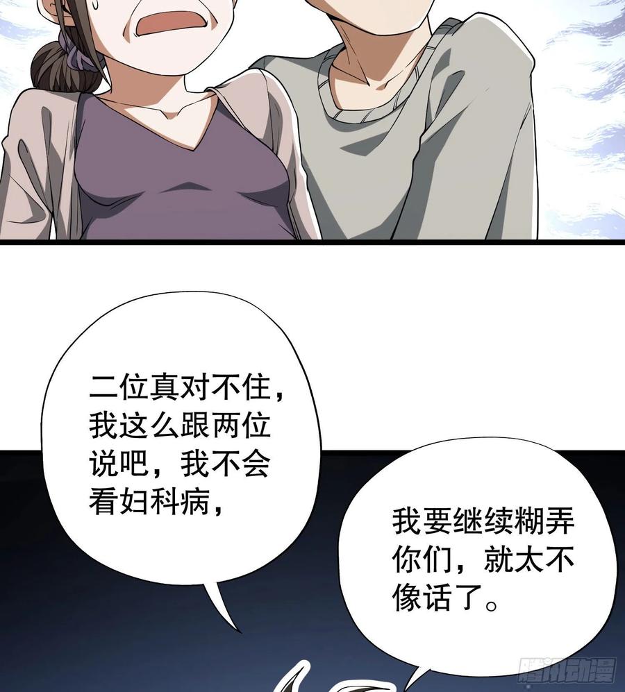 第一序列 第12话 12 妙手回春 第57页