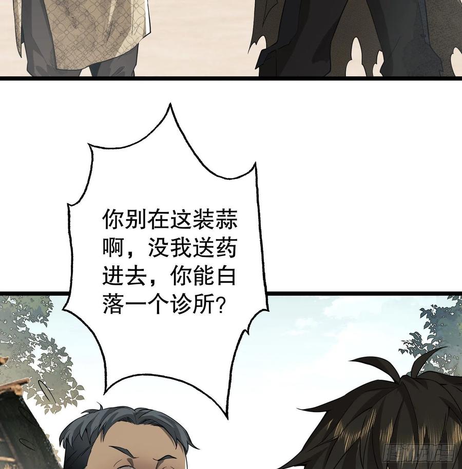 第一序列 第12话 12 妙手回春 第33页
