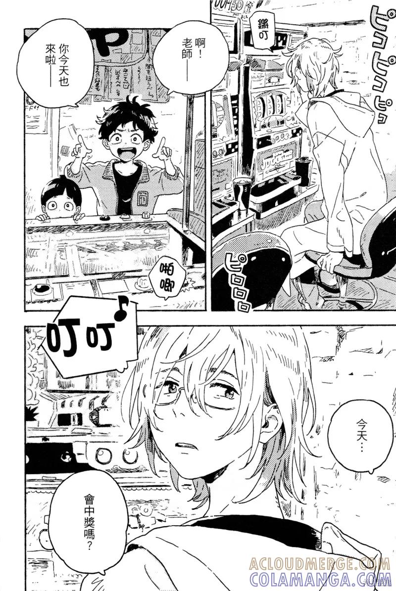 春风的异邦人 - 第13话 - 第7张图