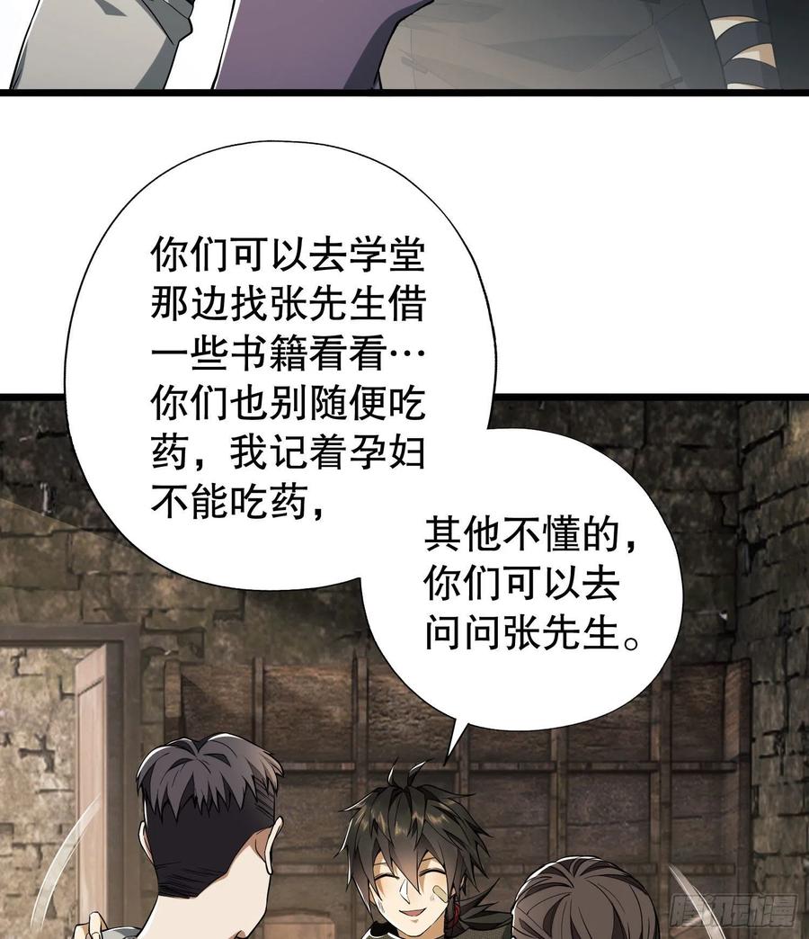 第一序列 第12话 12 妙手回春 第59页