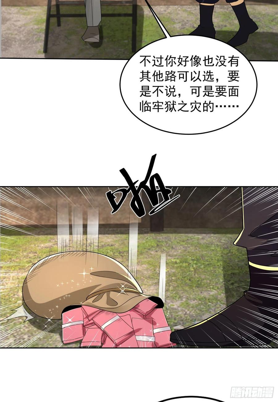 第一序列 第129话 129 审查任小粟 第38页