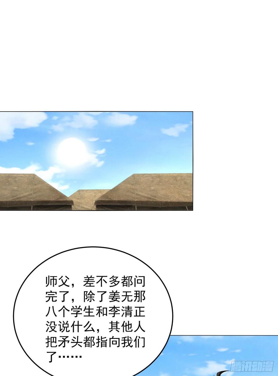 第一序列 第129话 129 审查任小粟 第56页