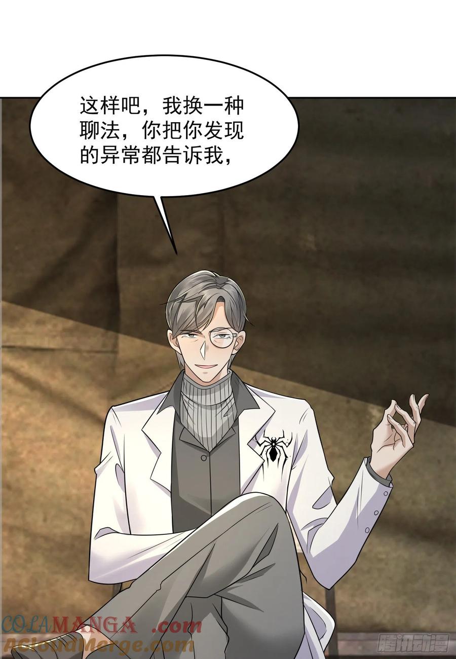 第一序列 第129话 129 审查任小粟 第34页