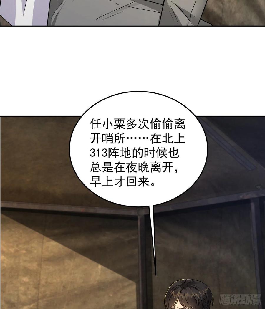 第一序列 第129话 129 审查任小粟 第41页