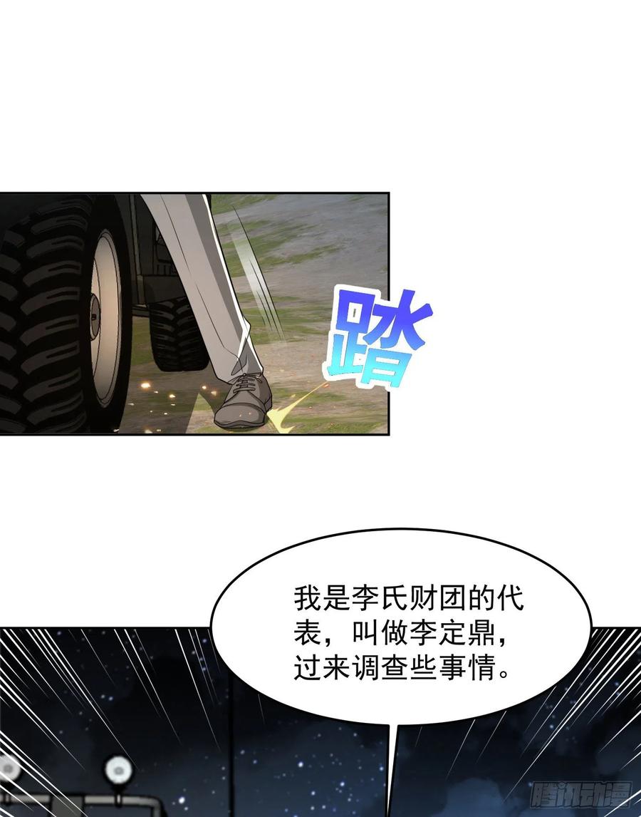 第一序列 第129话 129 审查任小粟 第20页