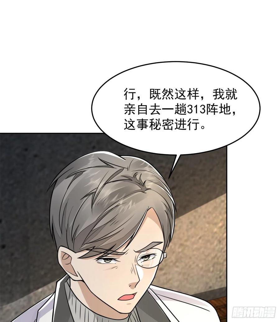 第一序列 第129话 129 审查任小粟 第15页