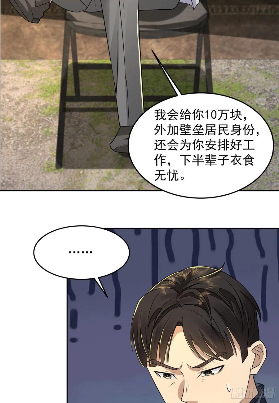 第一序列 第129话 129 审查任小粟 第35页