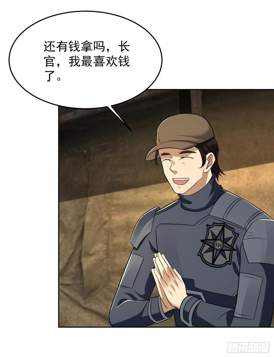 第一序列 第129话 129 审查任小粟 第50页