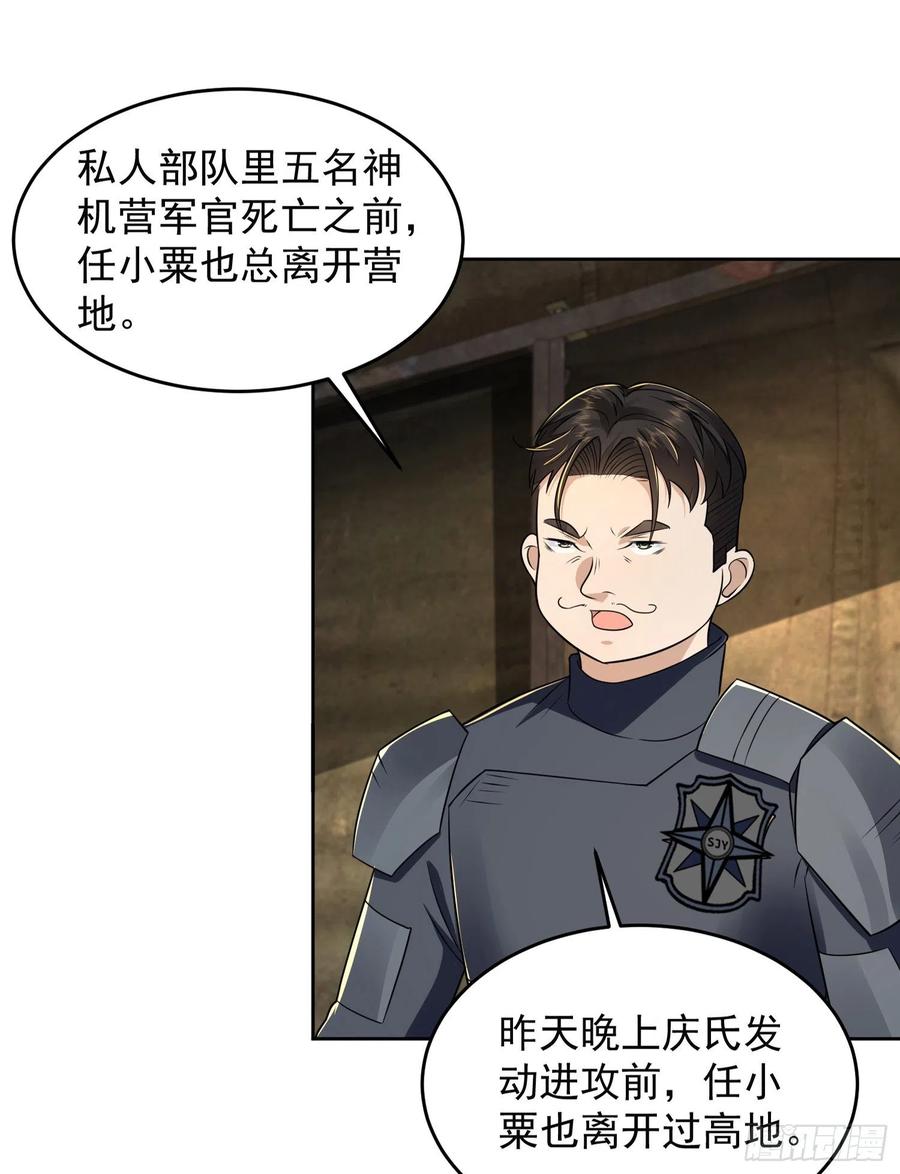 第一序列 第129话 129 审查任小粟 第48页