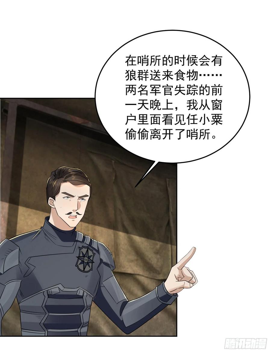 第一序列 第129话 129 审查任小粟 第47页