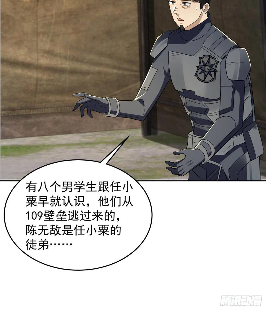 第一序列 第129话 129 审查任小粟 第42页