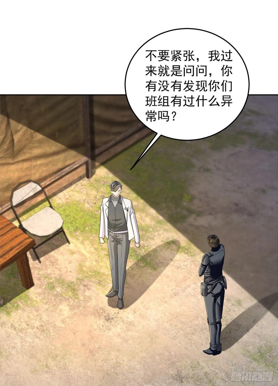 第一序列 第129话 129 审查任小粟 第30页