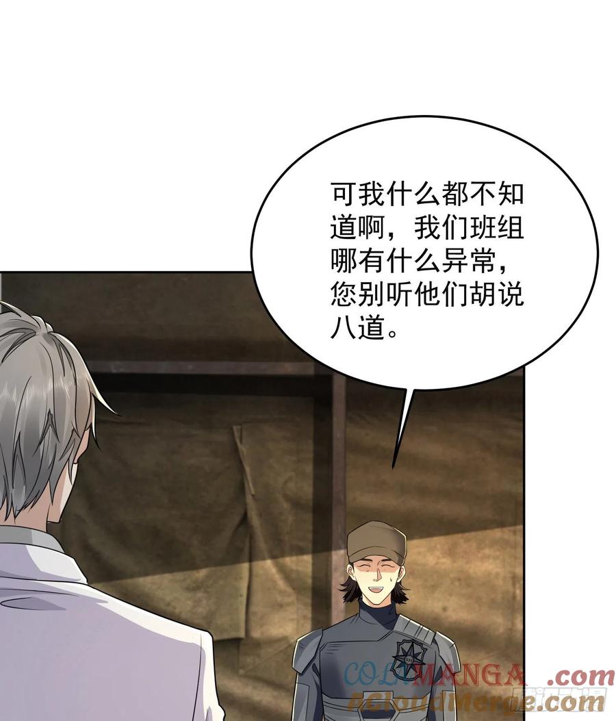 第一序列 第129话 129 审查任小粟 第52页