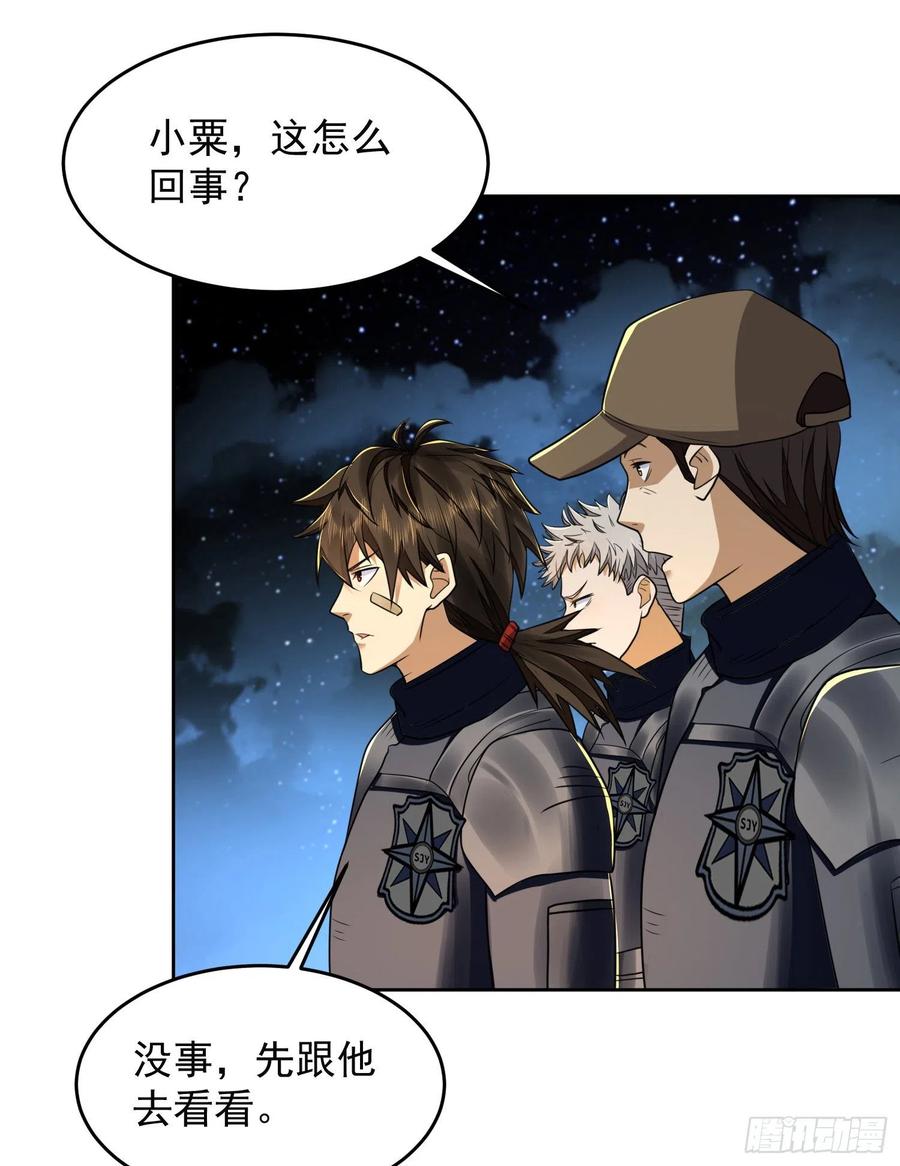 第一序列 第129话 129 审查任小粟 第26页