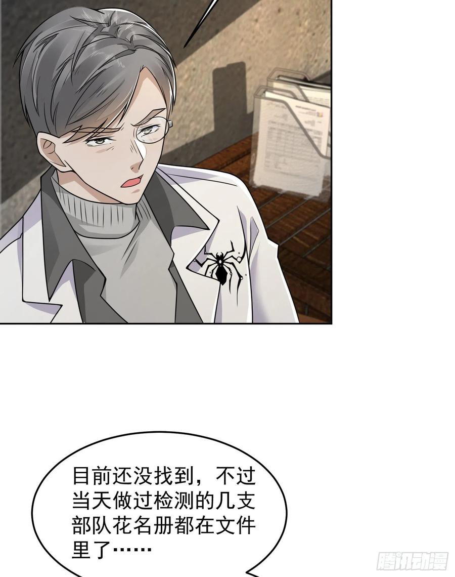 第一序列 第129话 129 审查任小粟 第6页