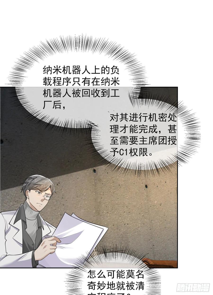 第一序列 第129话 129 审查任小粟 第9页