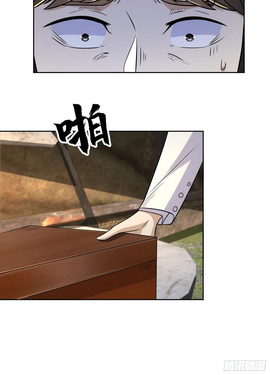 第一序列 第129话 129 审查任小粟 第33页