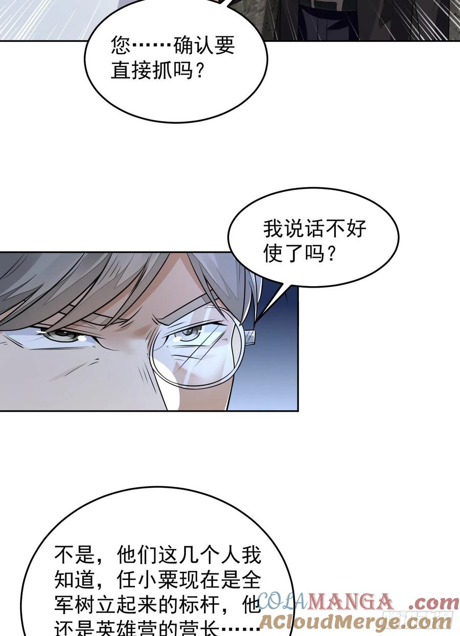 第一序列 第129话 129 审查任小粟 第13页