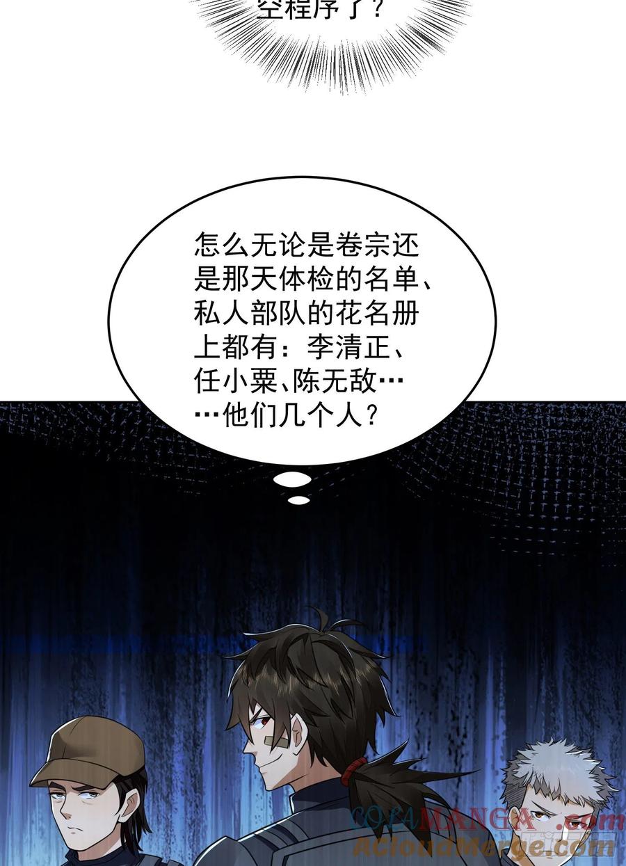 第一序列 第129话 129 审查任小粟 第10页