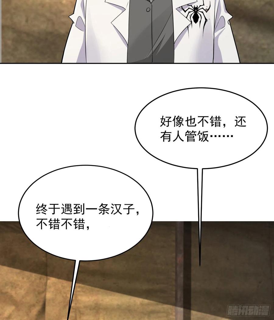 第一序列 第129话 129 审查任小粟 第54页