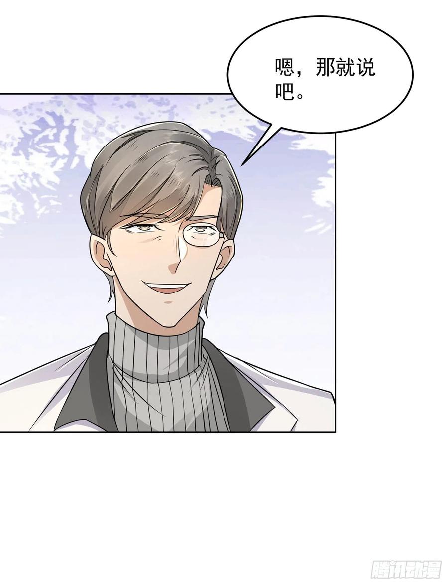 第一序列 第129话 129 审查任小粟 第51页