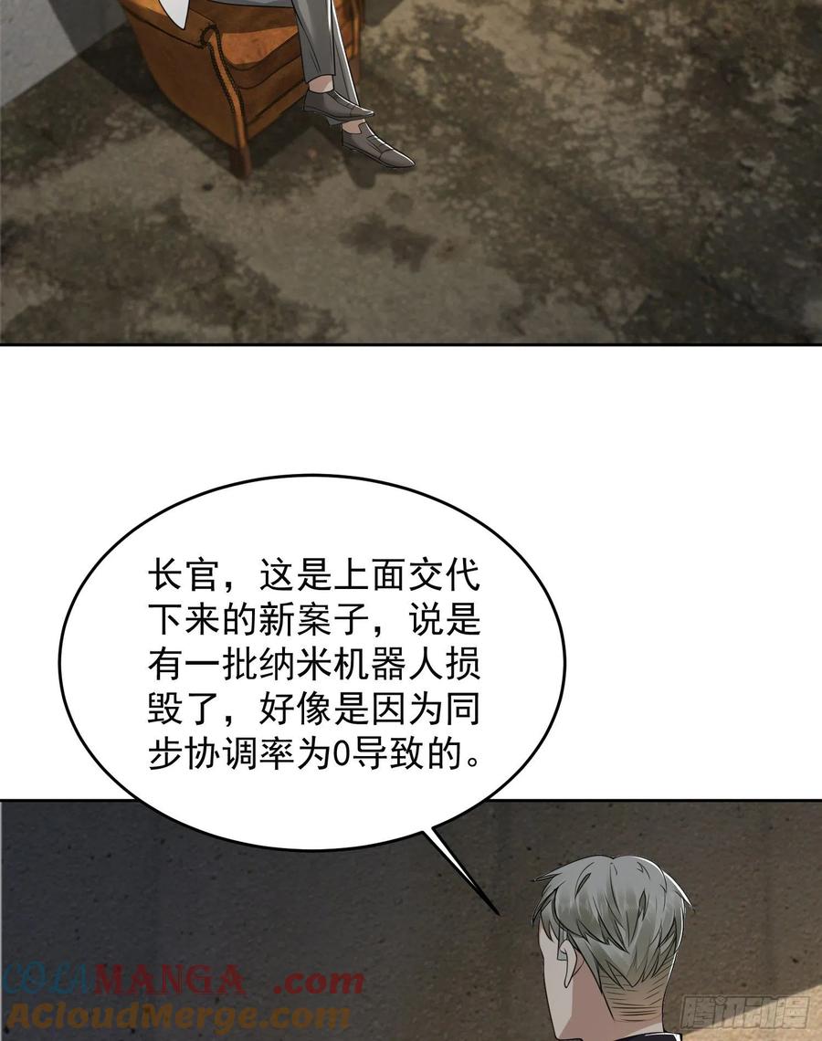 第一序列 第129话 129 审查任小粟 第4页