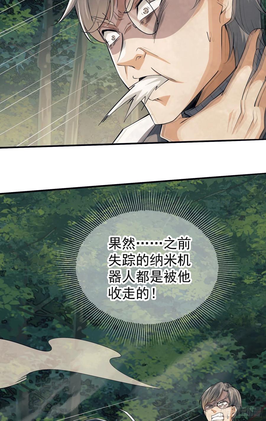 第一序列 第130话 130 总有人要牺牲 第8页