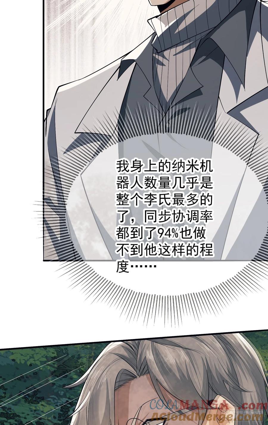 第一序列 第130话 130 总有人要牺牲 第7页