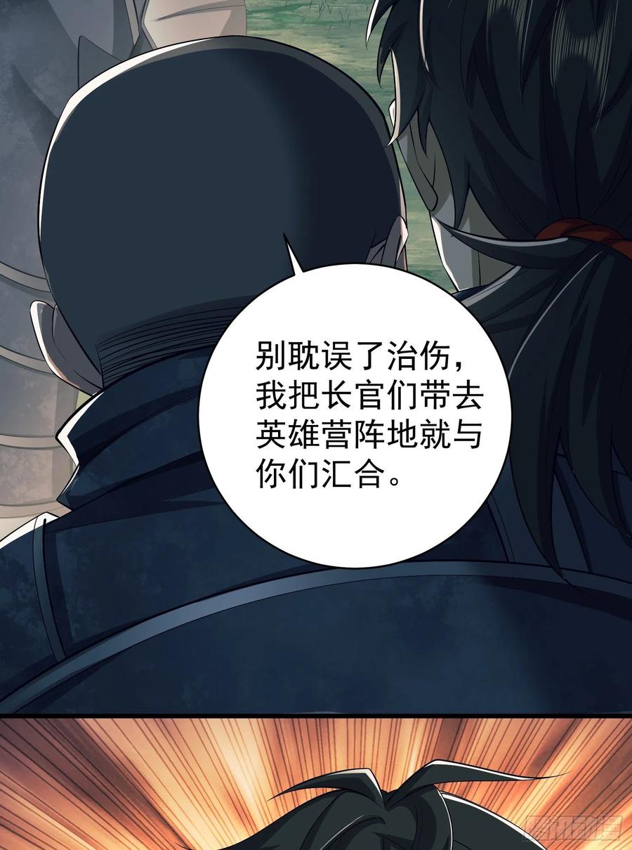 第一序列 第130话 130 总有人要牺牲 第66页