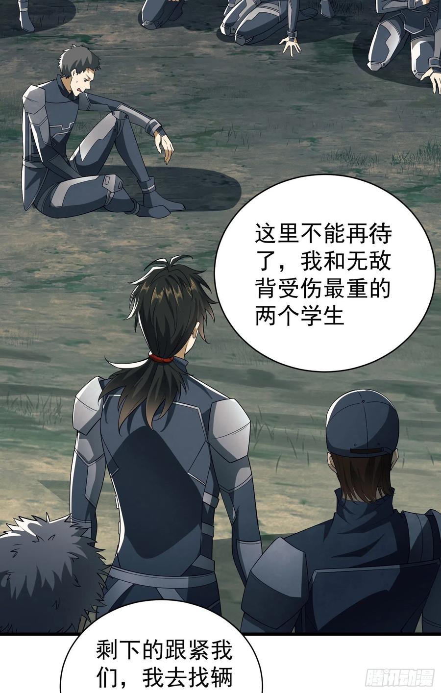第一序列 第130话 130 总有人要牺牲 第50页