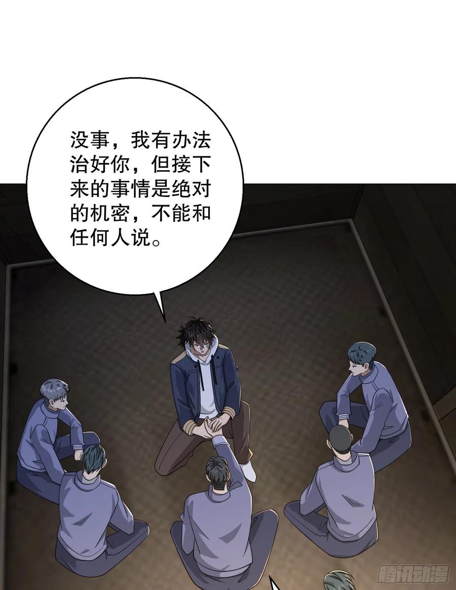 第一序列 第131话 131 生存不易 第69页