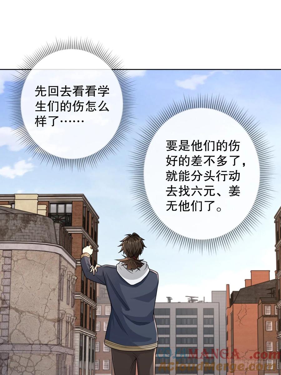 第一序列 第131话 131 生存不易 第64页