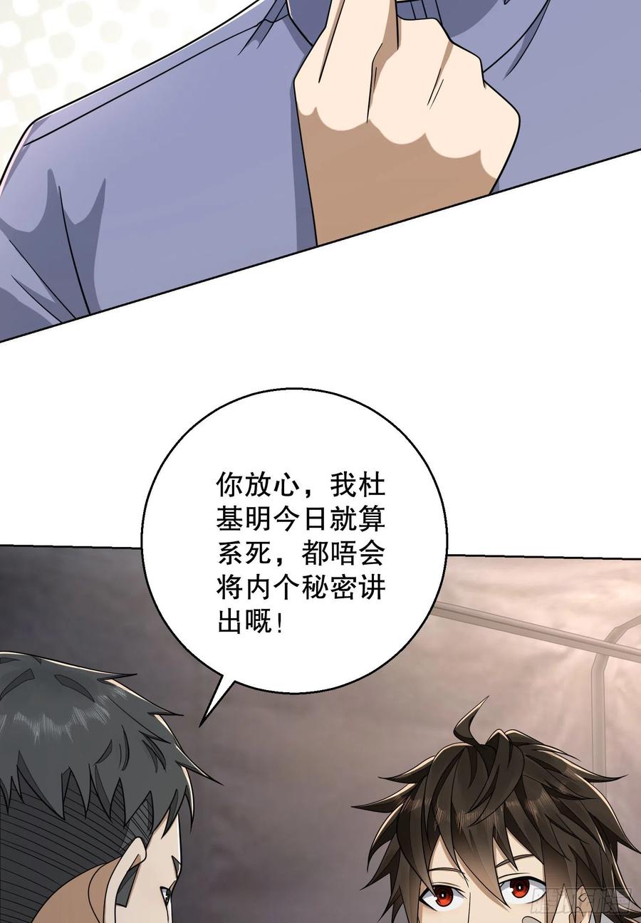 第一序列 第131话 131 生存不易 第78页