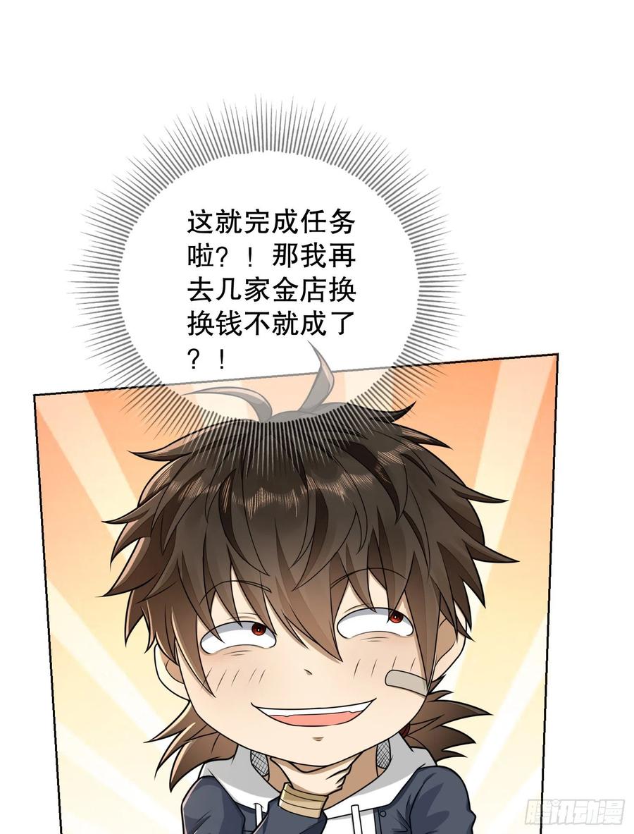 第一序列 第131话 131 生存不易 第59页