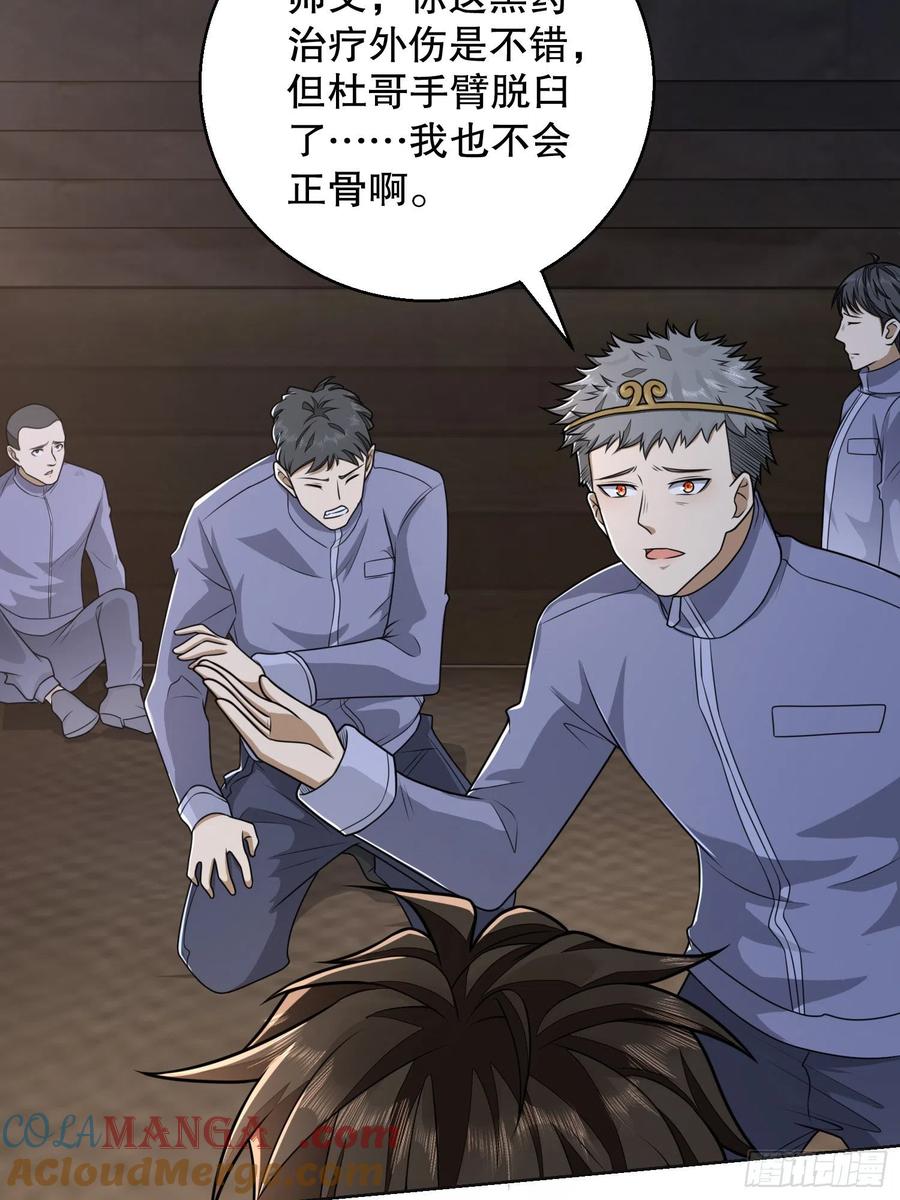 第一序列 第131话 131 生存不易 第67页