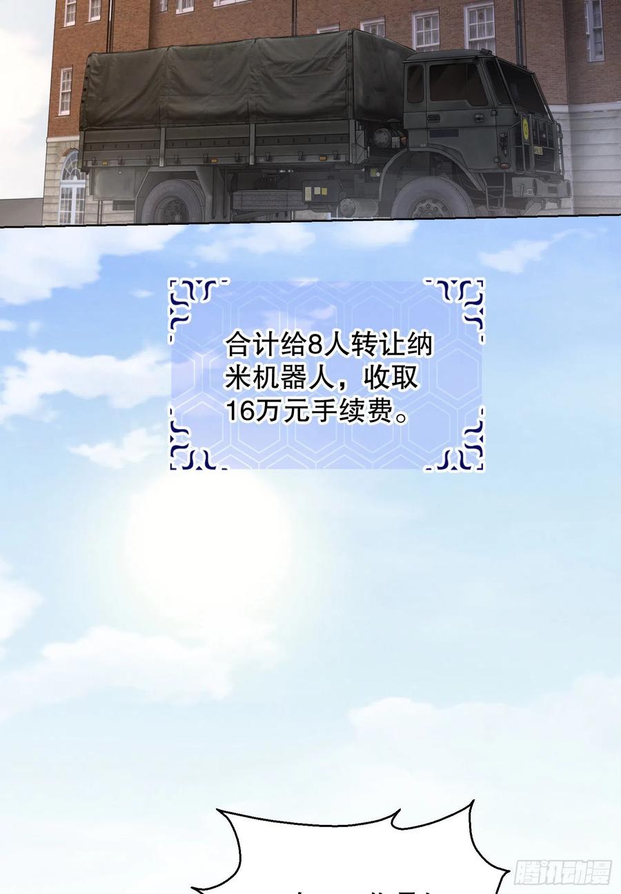 第一序列 第131话 131 生存不易 第80页