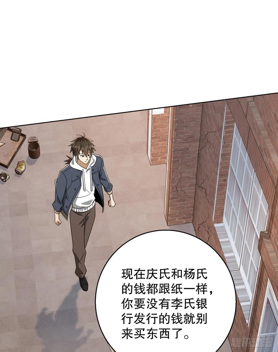 第一序列 第131话 131 生存不易 第41页